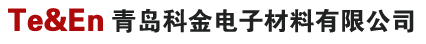 青岛科金电子 ，青岛科金电子材料有限公司